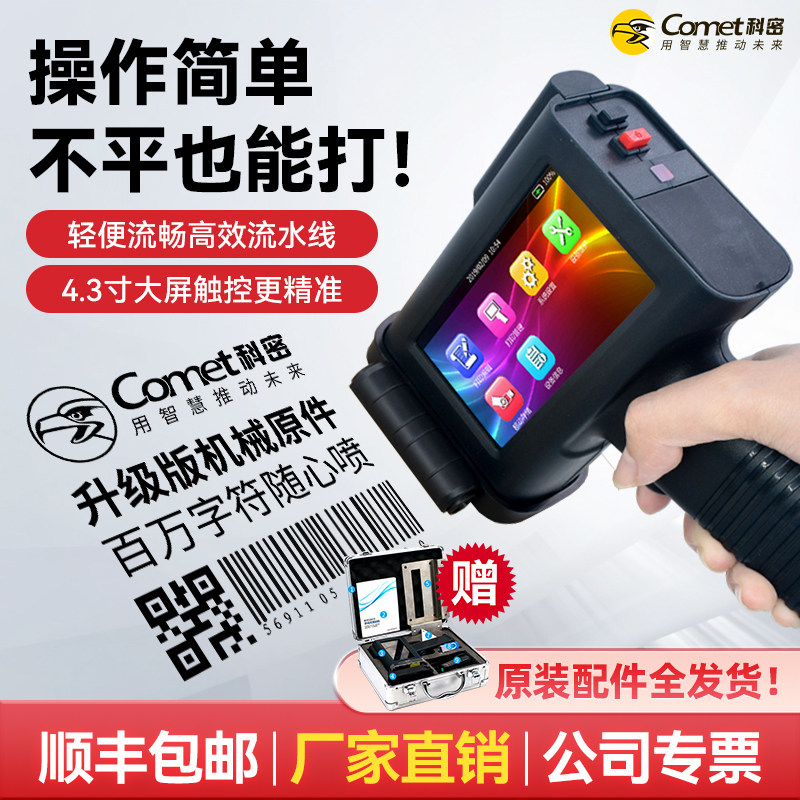 科密M2 手持喷码机小型打码机高清智能食品包装日期纸箱标签标价格流水线全自动/手动小型字符二维码快干喷墨