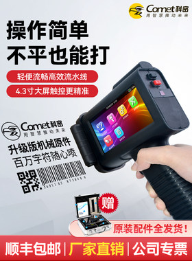 科美手持式喷墨打印机小型打印机高清智能食品包装日期纸盒标签价