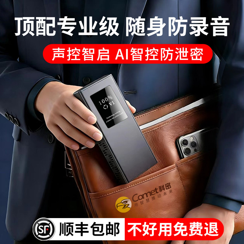 便携防录音防泄密屏蔽器重要机密会议防手机视频录音防窃听干扰器