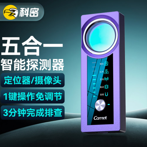 防偷拍酒店防窥神器防偷摄探测器