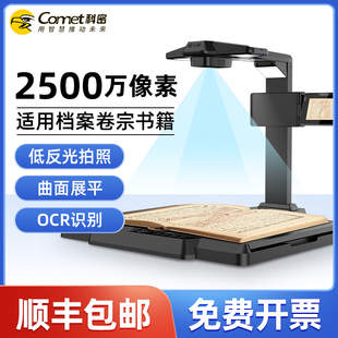 GP3320Z OCR文字识别 2500万高清像素高拍仪 A3A4古籍物证档案扫描仪 带屏 书籍成册扫描曲面展平 科密