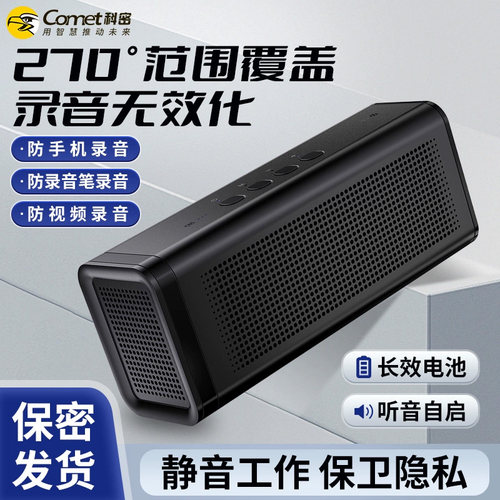 科密录音干扰器防手机录音屏蔽仪