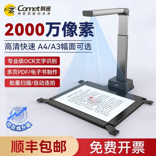 高质感办公科密高拍仪