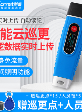 科密CX11 4G传输实时上传巡更机 照明巡更棒 电子巡更系统 巡逻棒