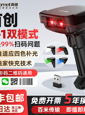 科密无线扫描枪扫码枪条码扫描器有线一二维码药品追溯扫码枪药店专用UDI码商超收银手机支付物流快递出入库