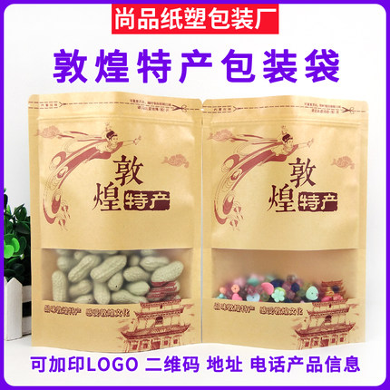敦煌特产牛皮纸袋枸杞蜜瓜干香妃王李广杏干自立袋现货定制加印