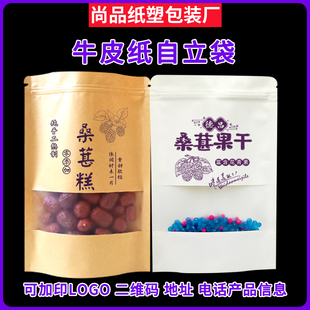 桑葚干牛皮纸袋德昌新疆特产包装袋桑叶茶桑葚膏礼品袋定制加印