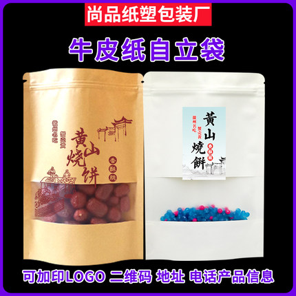黄山烧饼牛皮纸包装袋网红食品袋安徽特产礼品袋丝网印标签定制