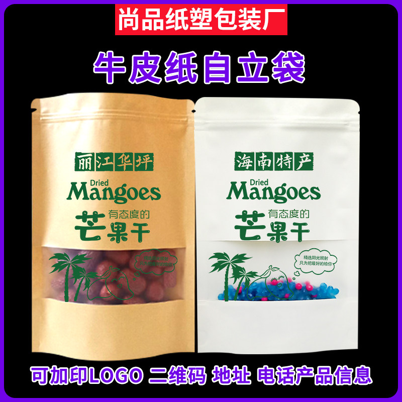 芒果干包装袋食品袋广西百色丽江华坪攀枝花特产礼品袋定制加印