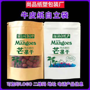 芒果干包装袋食品袋广西百色丽江华坪攀枝花特产礼品袋定制加印