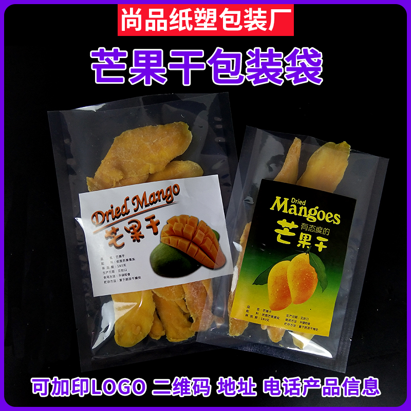 芒果干三边封塑料包装袋果脯肉脯礼品特产坚果零食袋子厂家直销