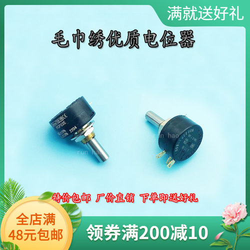 毛巾绣电位器进口黑色感应器