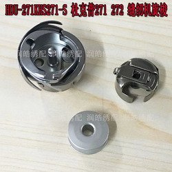 Phụ kiện máy may HDU-271KHS271-S Dukep 271 272 móc cuộn lõi cuộn