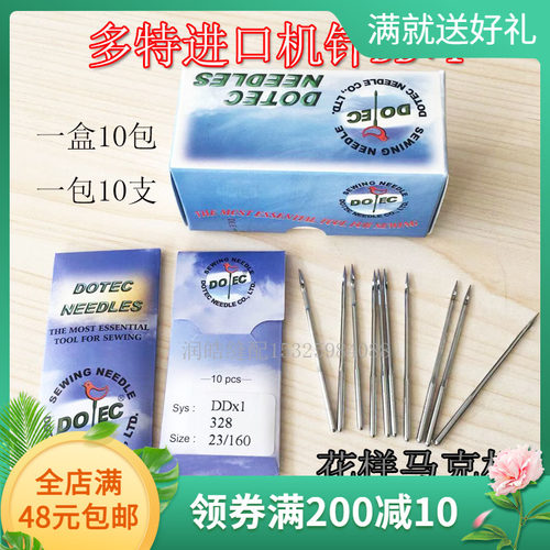 进口多特进口机针DD*1/DDx1 328花样马克机内线机专用机针 爆款