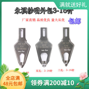 电脑横机配件 永琪原装纱嘴 外包梭嘴 沙嘴7针 12针 14针 乌斯座