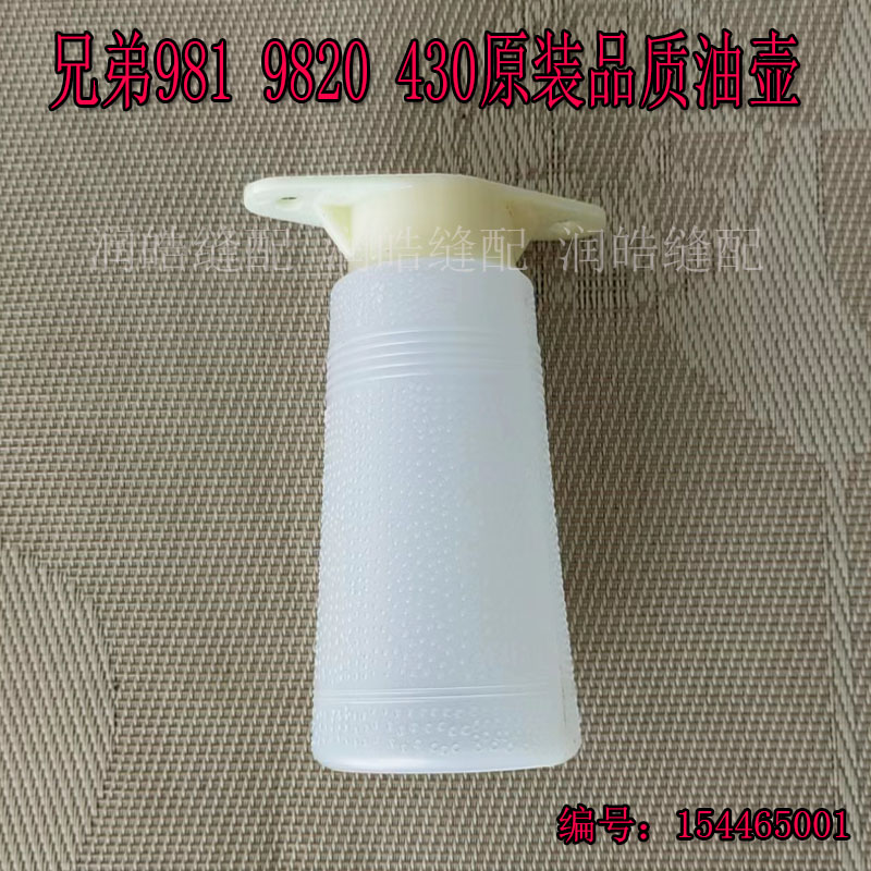 油壶154465001兄弟9819820430