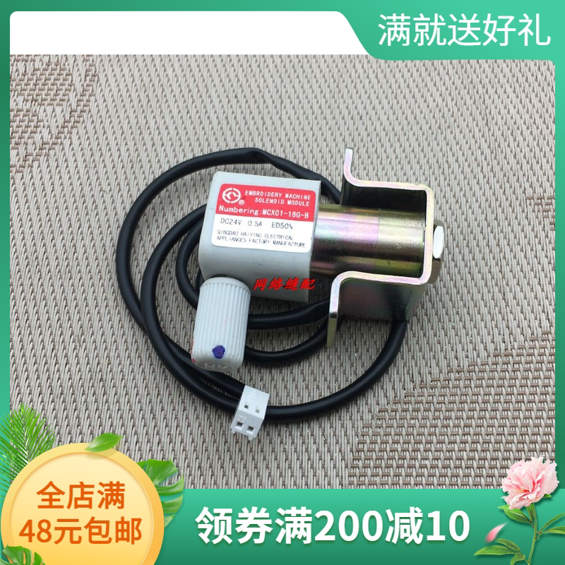电脑绣花机配件 田岛电磁铁 TAJIMA田岛扣线电磁铁 DC24V 0.5A