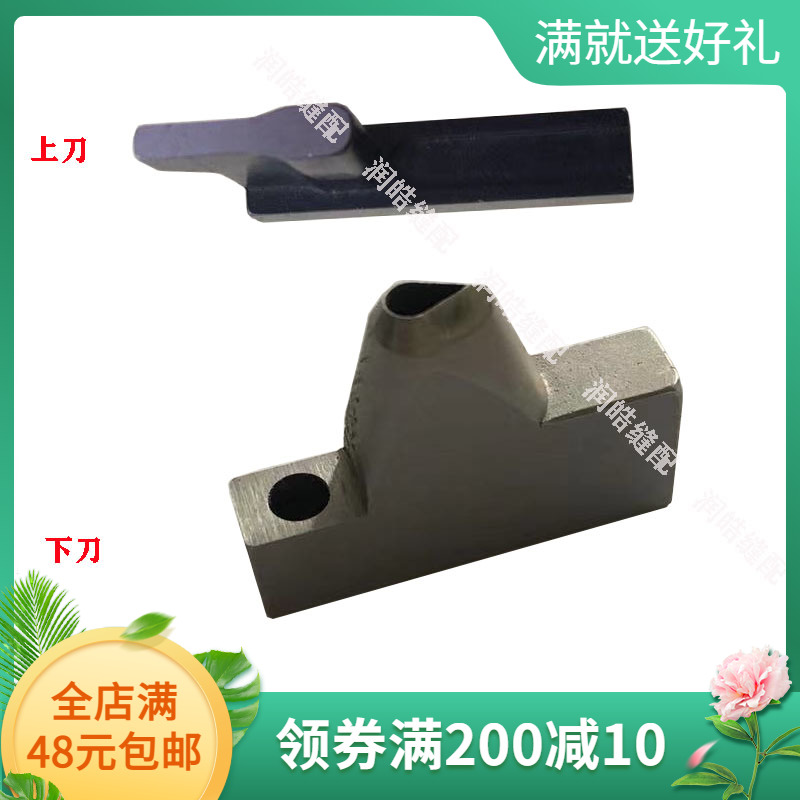 锁眼机刀杜克普580上刀块 580下刀块菊花眼水滴形 工业缝纫机配件