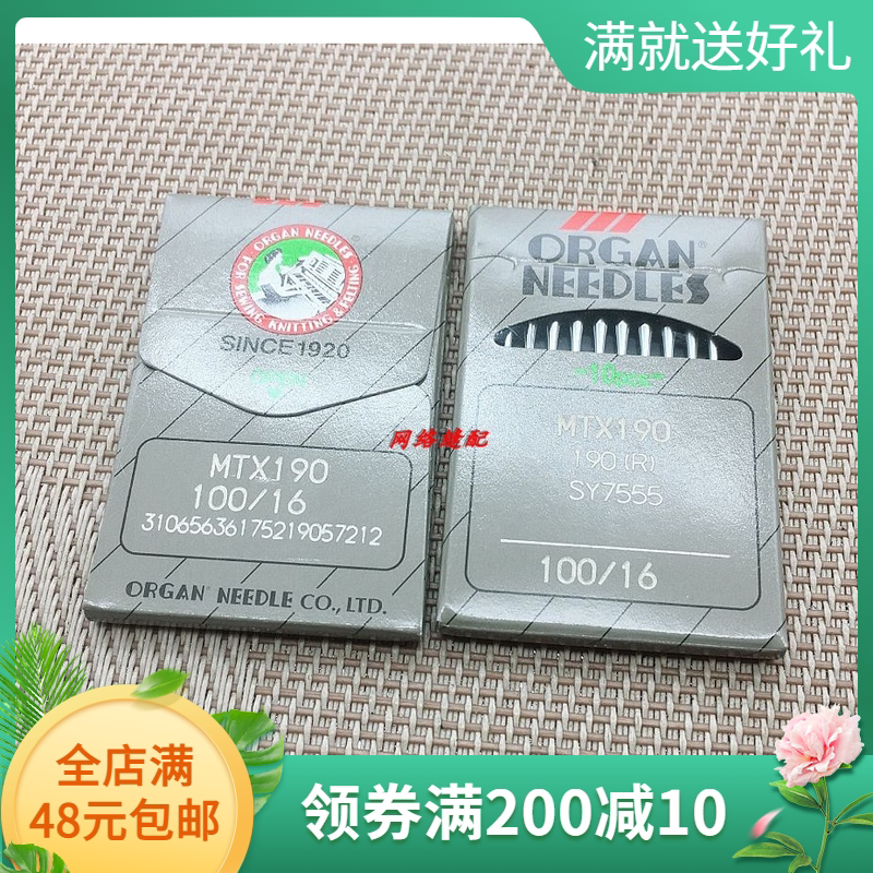 风琴机针 MT*190 风琴牌机针 开袋机 钉扣机 开袋车 缝纫机配件
