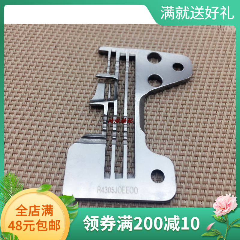 缝纫机机6700包缝机针板JUKI6714四线拷边机码边机锁边机密拷针板
