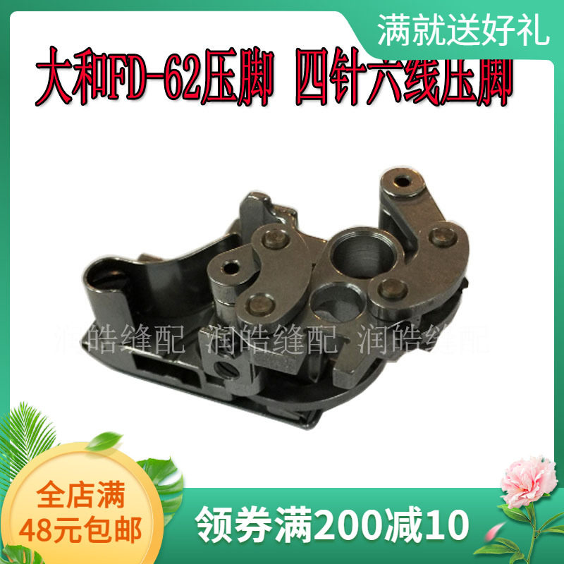 强信四针六线 大和FD-62压脚 拼缝机压脚无缝内衣机压脚3027092