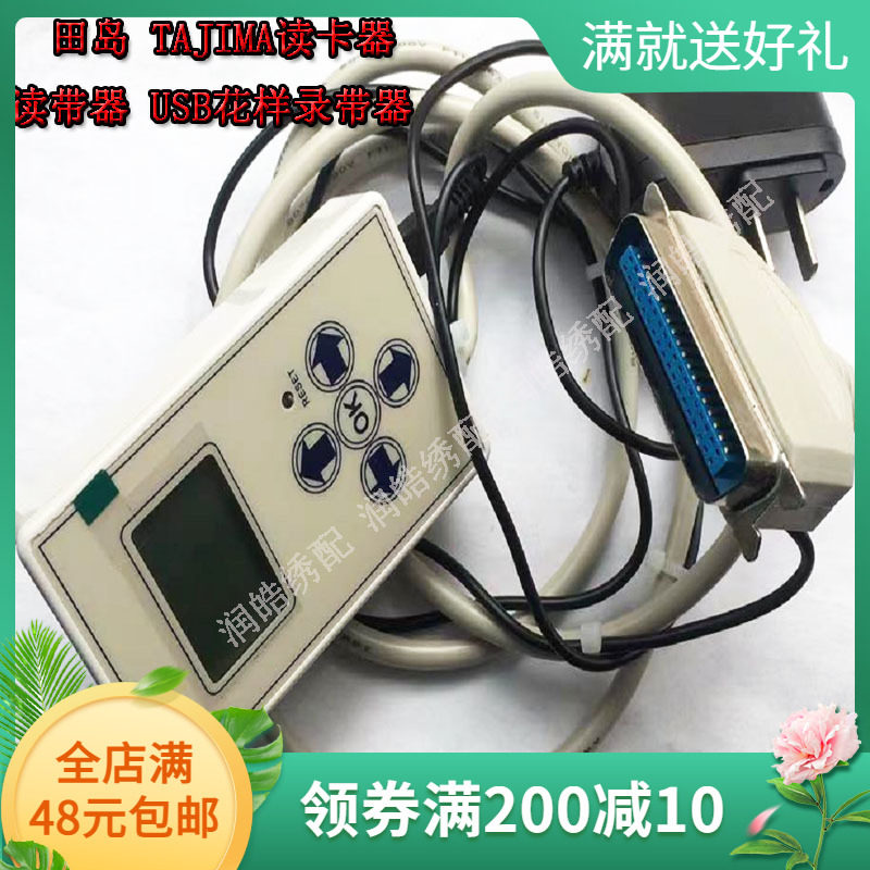 电脑绣花机配件 田岛 TAJIMA读卡器 读带器 田岛录带器 U盘 USB