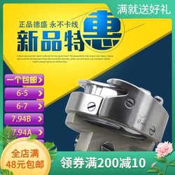 Ô tô phẳng ô tô vi tính ô tô đồng bộ máy may móc khóa Desheng 6-5 móc quay 7.94B giường đưa đón 7 đầu con thoi 7.94BTR