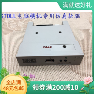 STOLL电脑横机专用仿真软驱 直接替换软驱 软驱改U盘SFR1M44-LUN