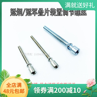 电脑绣花机配件 冠炯 冠军叠片装置绳绣装置调节螺丝直径3MM 优质