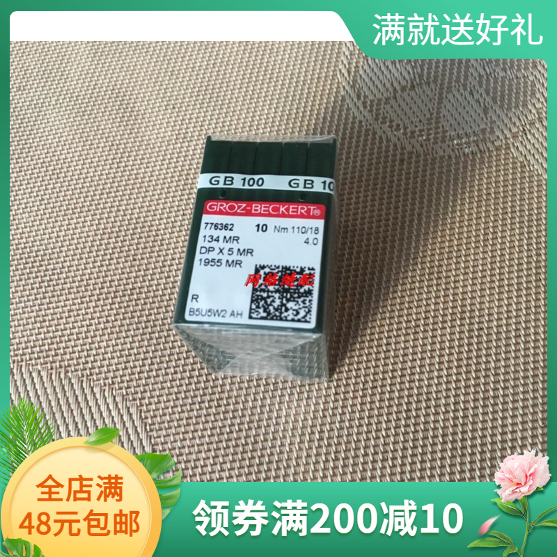 德国格罗茨机针DPX5MR绗缝机专用曲背机针DP*5MR绗缝机曲背
