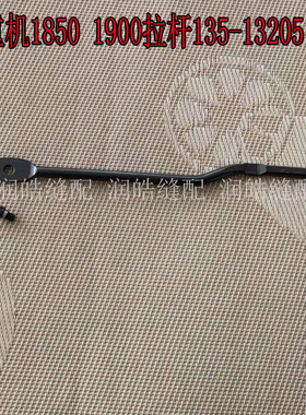 缝纫机重机1850 1900套结机连杆 拉杆135-13205螺丝SD-0530221-SP