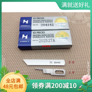 204161A 204161 强信牌飞马M700 M800五线拷边机刀片202527A