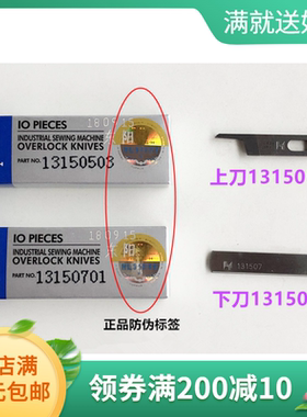 强信6700拷边机上下刀片6714锁边13150503刀片13150701缝纫机配件