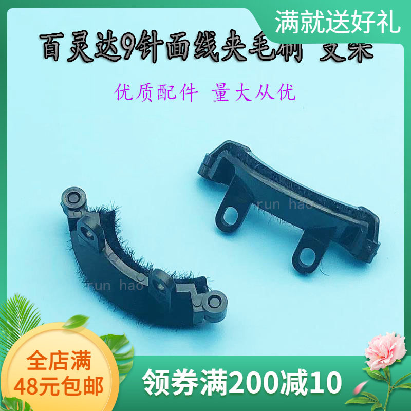 电脑绣花机配件 百灵达九针毛刷YN机挂线面线夹YS夹线器大小支架