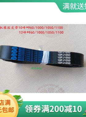 电脑绣花机配件 PJ960/1000/1050/1100*10/12峰主轴电机橡胶皮带