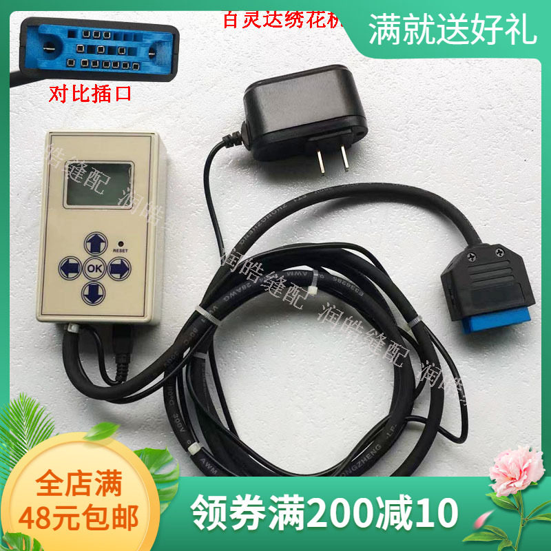 电脑绣花机配件 百灵达绣花机USB读带器 读卡器 百灵达录带器 U盘