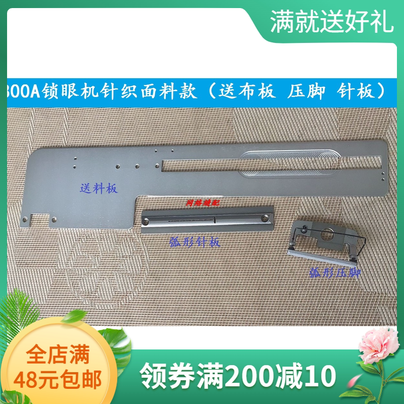 형제 800A-3 단추 구멍 기계 뜨개질 노루발 뜨개질 바늘 플레이트 어셈블리 SHUPSOT 800A 뜨개질 노루발