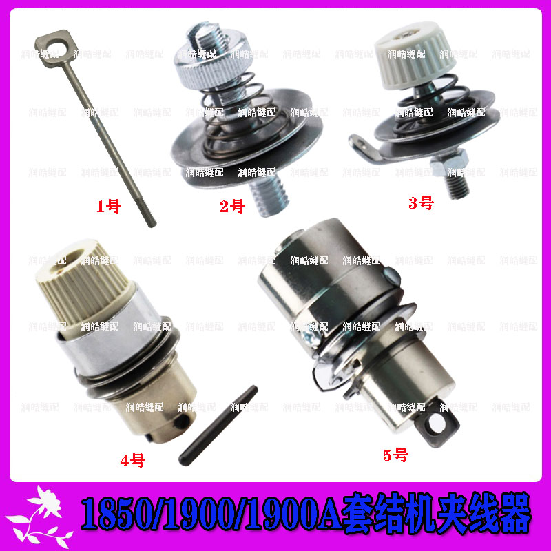 工业缝纫机配件1900as1903打结机套结机夹线器组件打枣机过线器好