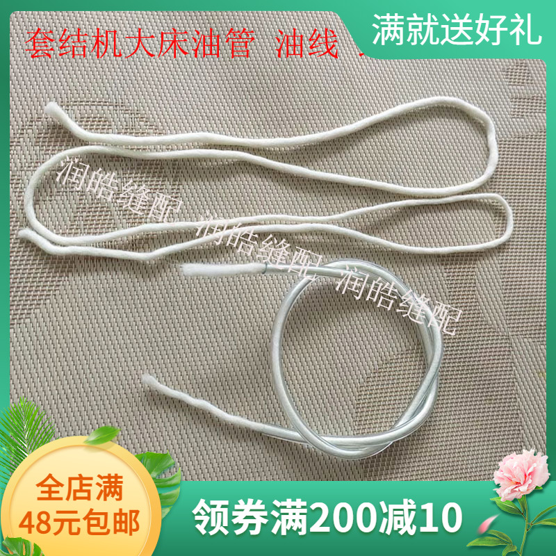 套结机配件平车过油线上油棉线图片