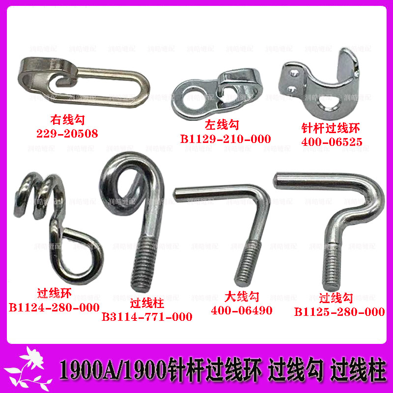 套结机过线左右重机机头过线勾