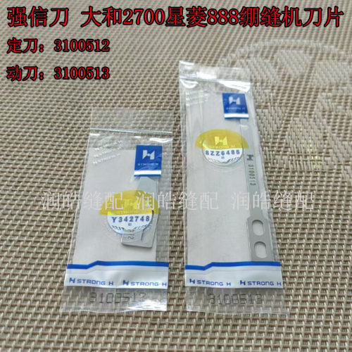 强信星菱888剪线动定刀大和