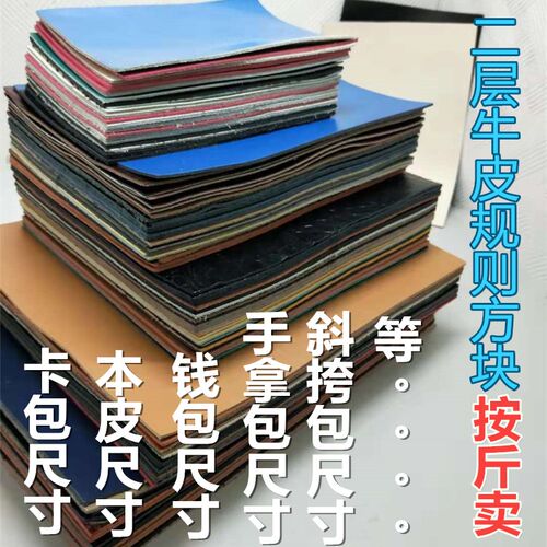 牛皮方块按斤卖手工二层卡包钱包