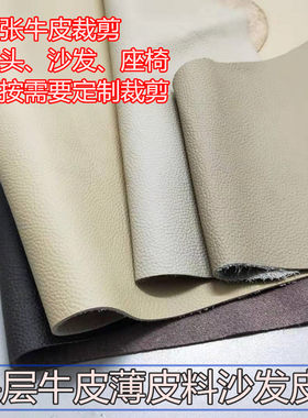 头层牛皮沙发皮料床头黄皮整张