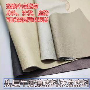 头层牛皮真皮棕色薄皮料米白沙发皮料床头软包米黄皮料浅灰整张皮