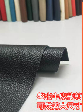 牛皮皮料黑色荔枝纹彩色荔枝纹二层牛皮沙发座椅床头软包皮革面料