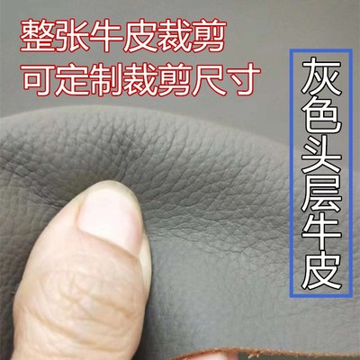 头层牛皮皮料真皮灰色牛皮床头沙发软包皮革面料整张牛皮裁剪