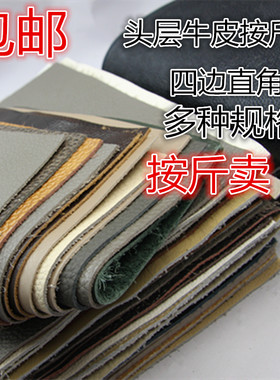 diy练手皮子方块按斤称边角料