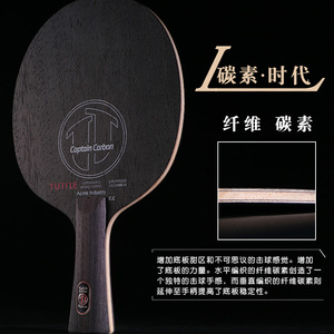 TUTTLE塔特尔乒乓底板碳素时代5木2碳内置专业比赛快攻弧圈横拍