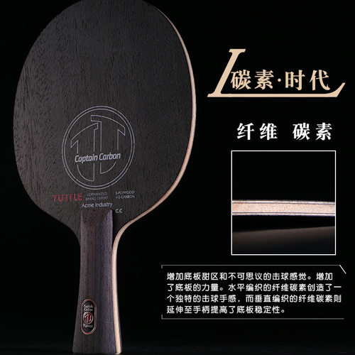 TUTTLE塔特尔乒乓底板碳素时代5木2碳内置专业比赛快攻弧圈横拍