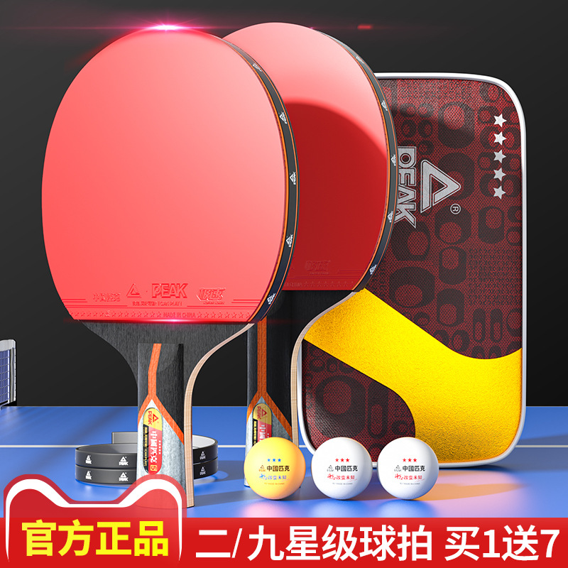 匹克乒乓球拍三星五星初学者兵乓球直拍横拍儿童小学生专业级